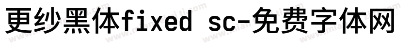 更纱黑体fixed sc字体转换